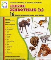 Демонстрационные карточки "Дикие животные" часть 2" - «globural.ru» - Новосибирск