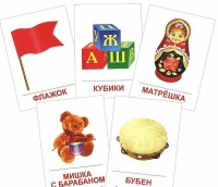 Раздаточные карточки "Игрушки" - «globural.ru» - Новосибирск