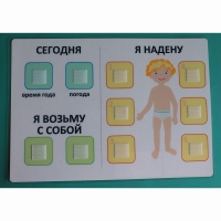 Визуальное пособие "Я надену" - «globural.ru» - Новосибирск