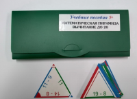 Математическая пирамида Вычитание до 20 - «globural.ru» - Новосибирск