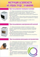 Стенд "Инструкция безопасности на уроках труда №2" - «globural.ru» - Новосибирск