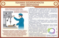 Стенд "ТБ при сверлении" - «globural.ru» - Новосибирск