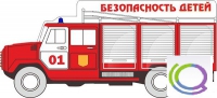 Стенд "Безопасность детей" (вариант 3) - «globural.ru» - Новосибирск