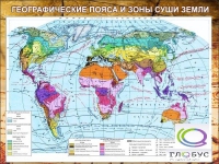 Стенд "Климатическая карта мира" - «globural.ru» - Новосибирск