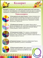 Стенд "Колорит" - «globural.ru» - Новосибирск