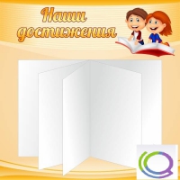Стенд "Наши достижения" (вариант 2) - «globural.ru» - Новосибирск