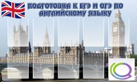 Стенд "Подготовка к ЕГЭ и ОГЭ по английскому языку" (вариант 2) - «globural.ru» - Новосибирск
