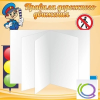 Стенд "Дорожная безопасность" (вариант 2) - «globural.ru» - Новосибирск
