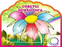 Стенд "Советы психолога" (вариант 4) - «globural.ru» - Новосибирск