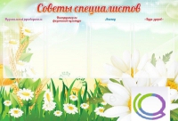 Стенд "Советы специалистов" - «globural.ru» - Новосибирск