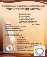 Стенд "Стилистические фигуры" в ассортименте - «globural.ru» - Новосибирск