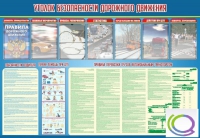 Стенд "Уголок безопасности дорожного движения" (вариант 4) - «globural.ru» - Новосибирск