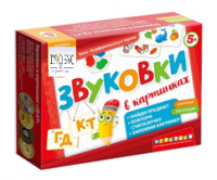 Набор игр по риторике и развитию речи "Звуковки в картинках" - «globural.ru» - Новосибирск