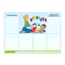 Стенд "Игротека" - «globural.ru» - Новосибирск