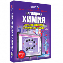 Наглядная химия. Строение вещества. Химические реакции - «globural.ru» - Новосибирск