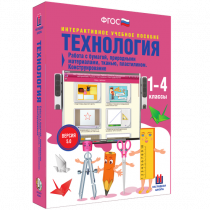 Технология. Работа с бумагой, природными материалами, тканью, пластилином. Конструирование - «globural.ru» - Новосибирск
