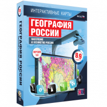 Интерактивные карты. География России 8 – 9 классы. Население и хозяйство России - «globural.ru» - Новосибирск