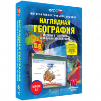 Наглядная география. Начальный курс. 5-6 классы - «globural.ru» - Новосибирск