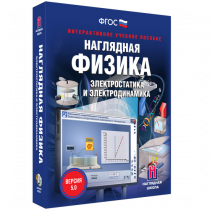 Наглядная физика. Электростатика и электродинамика - «globural.ru» - Новосибирск