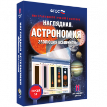 Наглядная астрономия. Эволюция вселенной. - «globural.ru» - Новосибирск