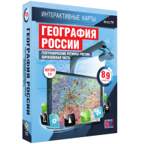 Интерактивные карты.География России 8 – 9 классы. Географические регионы России. Европейская часть - «globural.ru» - Новосибирск