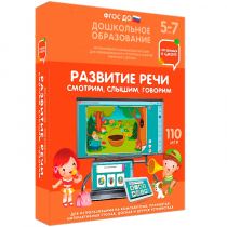 Интерактивное развивающее пособие "Готовимся к школе. Развитие речи. Смотрим, слышим, говорим" - «globural.ru» - Новосибирск