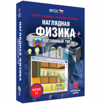 Наглядная физика. Постоянный ток - «globural.ru» - Новосибирск