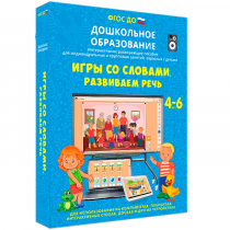Интерактивное развивающее пособие "Игры со словами. Развиваем речь" - «globural.ru» - Новосибирск