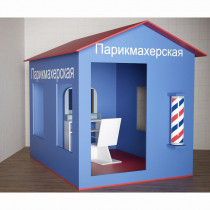 Игровой домик «Парикмахерская» - «globural.ru» - Новосибирск