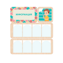 Информационный центр "Информация" 100.5 х 111 см - «globural.ru» - Новосибирск