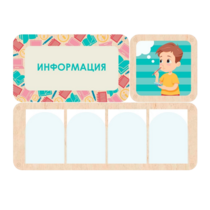 Информационный центр "Информация" 100.5 х 74 см - «globural.ru» - Новосибирск