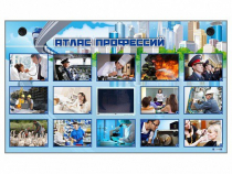 Многофункциональный интерактивный стенд-тренажер "Атлас профессий" с сенсорным ЖК-дисплеем - «globural.ru» - Новосибирск