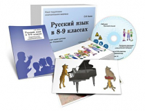 Альбом раздаточного изобразительного материала с электронным приложением «Русский язык в 8–9 классах. Грамматика» - «globural.ru» - Новосибирск