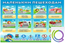 Стенд "Маленьким пешеходам" - «globural.ru» - Новосибирск