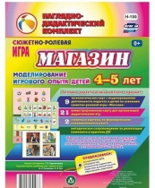 Сюжетно-ролевая игра "Магазин" для детей 4-5 лет - «globural.ru» - Новосибирск