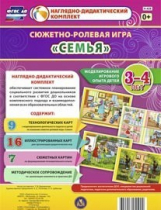 Сюжетно-ролевая игра "Семья" для детей 3-4 лет - «globural.ru» - Новосибирск