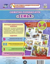 Сюжетно-ролевая игра "Семья" для детей 5-6 лет - «globural.ru» - Новосибирск
