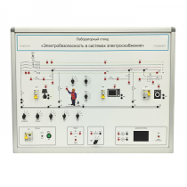 Лабораторный стенд «Электробезопасность в системах электроснабжения»  - «globural.ru» - Новосибирск