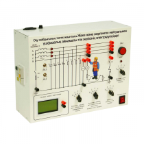 Типовой комплект учебного оборудования «Электробезопасность в трехфазных сетях переменного тока с изолированной и заземленной нейтралью» - «globural.ru» - Новосибирск