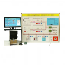 Типовой комплект учебного оборудования «Интеллектуальные электрические сети» - «globural.ru» - Новосибирск