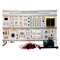 Комплект лабораторного оборудования «Монтаж и наладка электрооборудования предприятий и гражданских сооружений» - «globural.ru» - Новосибирск