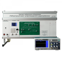 Комплект лабораторного оборудования «Лабораторный макет супергетеродинного радиоприёмника»  - «globural.ru» - Новосибирск