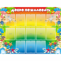 Стенд "Добро пожаловать!" 1.5x1.15 - «globural.ru» - Новосибирск