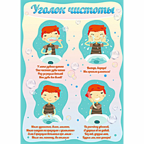 Стенд "Уголок чистоты" - «globural.ru» - Новосибирск