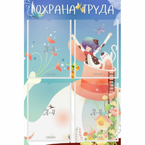 Стенд "Охрана труда" с 4 карманами - «globural.ru» - Новосибирск