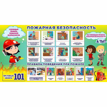 Стенд "Пожарная безопасность" 1.5х0.8 - «globural.ru» - Новосибирск