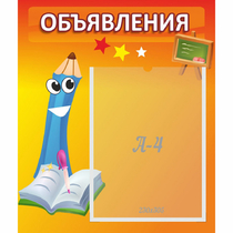 Стенд "Объявления" №11 - «globural.ru» - Новосибирск