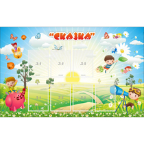 Стенд "Сказка" - «globural.ru» - Новосибирск