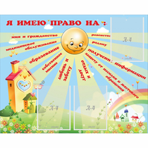 Стенд "Я имею право" - «globural.ru» - Новосибирск
