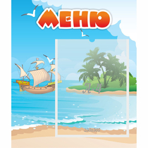 Стенд "Меню" №13 - «globural.ru» - Новосибирск